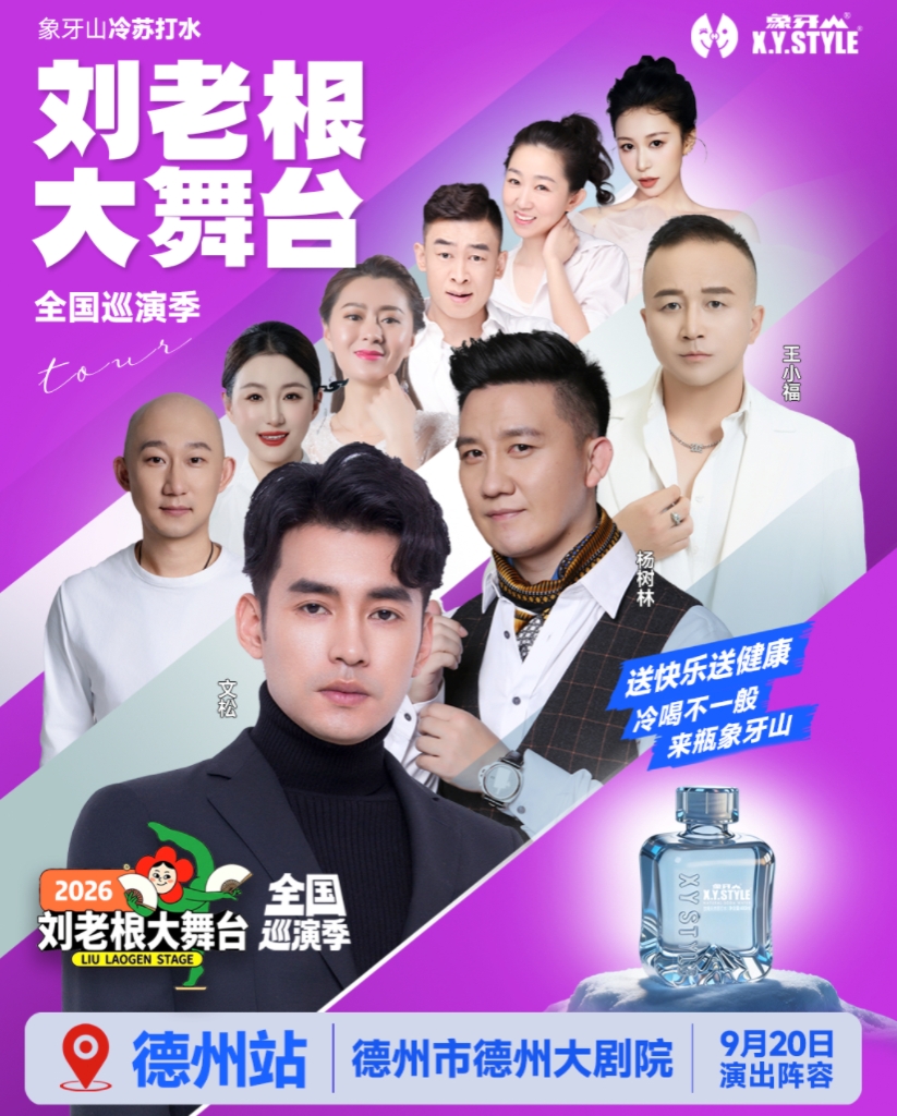 全国巡演