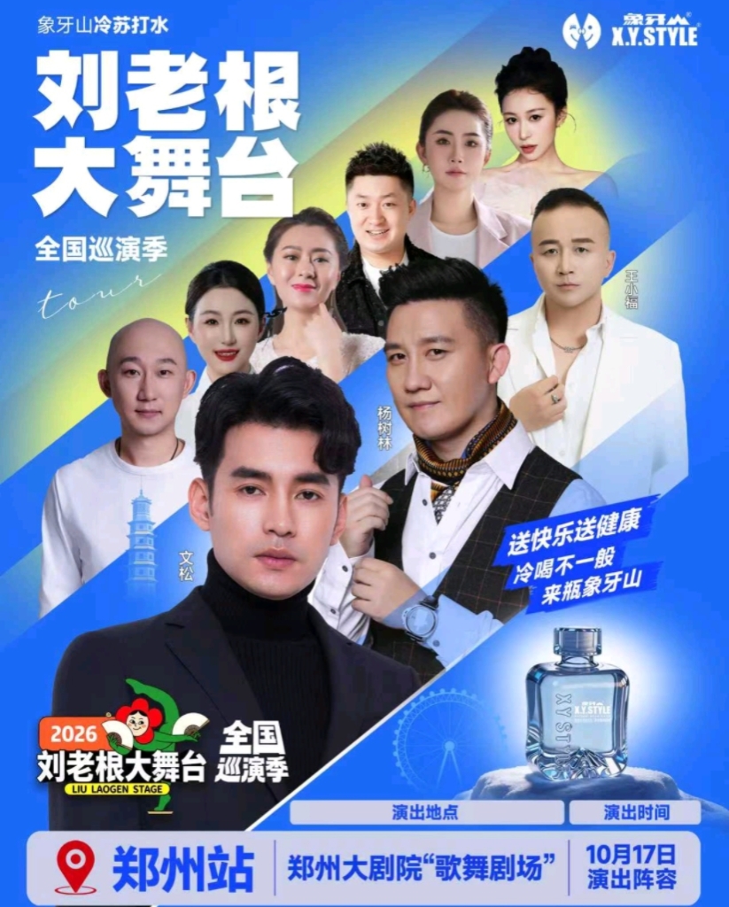 郑州巡演